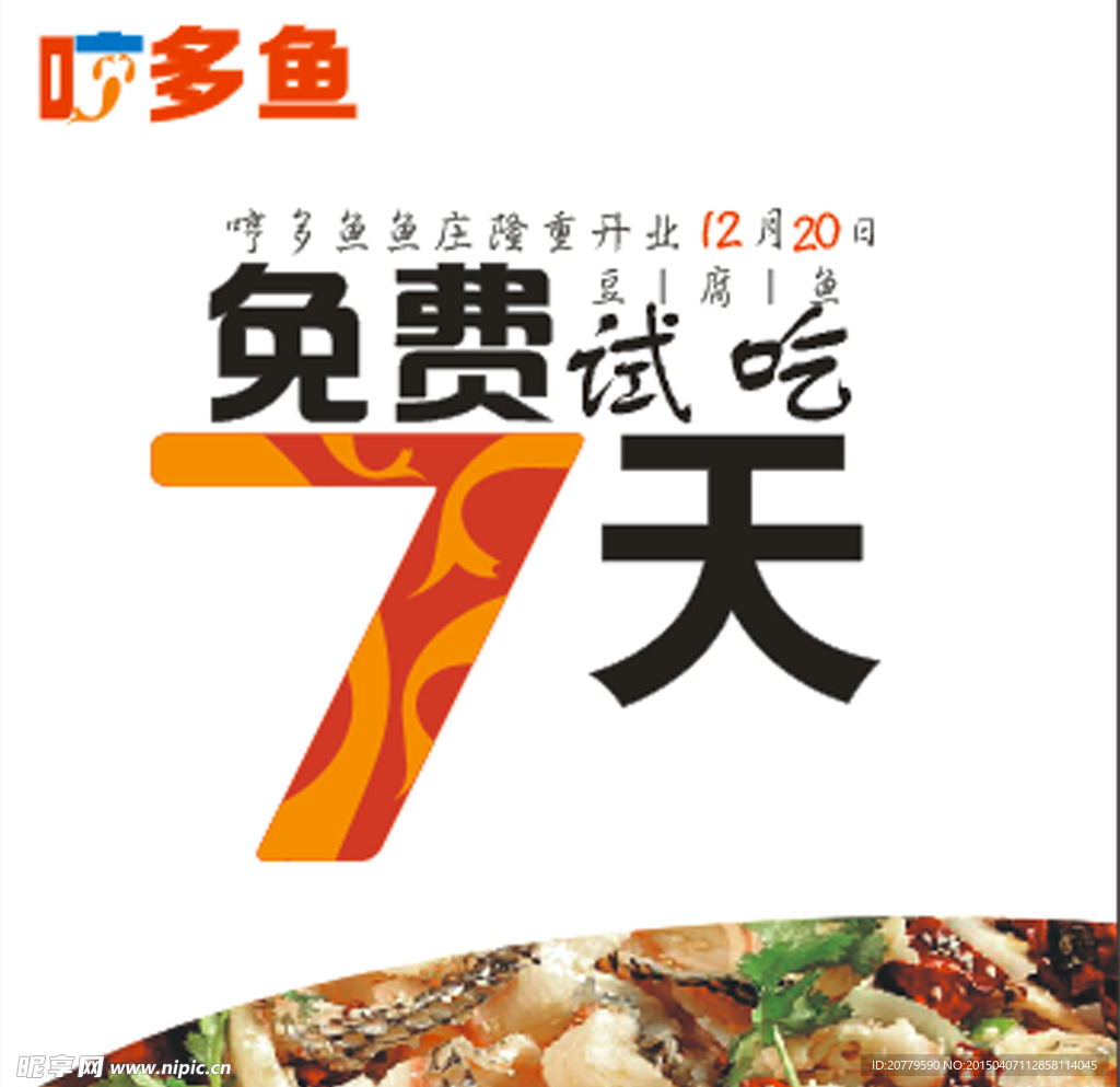 哼多鱼