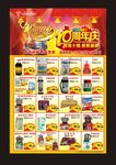 超市海报 DM单  10周年庆