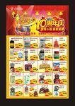 超市海报 DM单  10周年庆