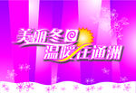 美丽冬日