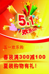 51活动51艺术字体红色背景星
