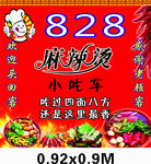 828麻辣烫卡通厨师辣椒烧烤
