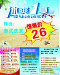 冰爽1夏艺术字冰块螃蟹海滩绿色