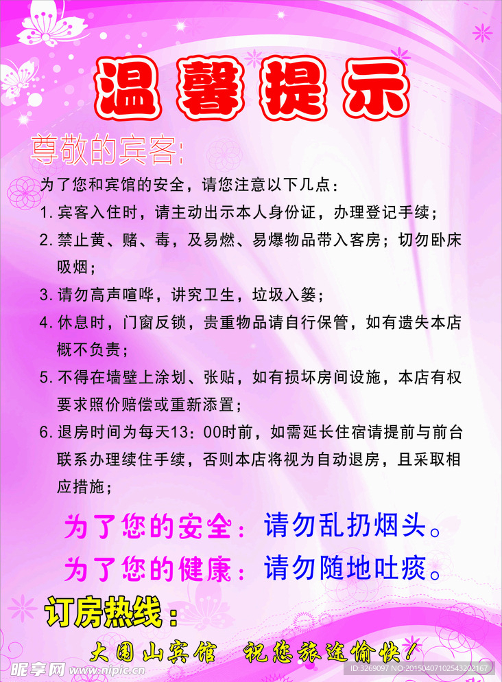 大围山温馨提示