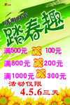 踏春趣 安踏