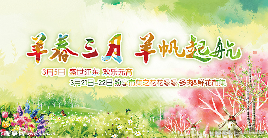 春天海报