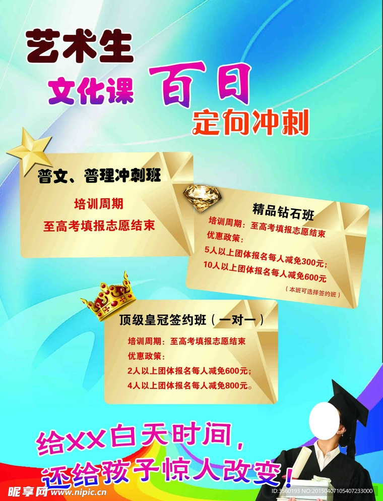 文化课宣传单