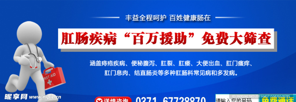肛肠商务通图片
