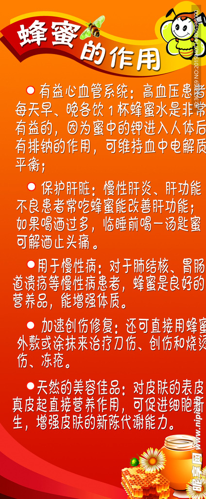 蜂蜜X展架