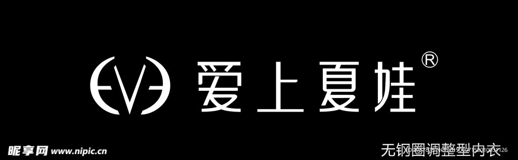 爱上夏娃内衣