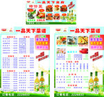 乐品源菜单
