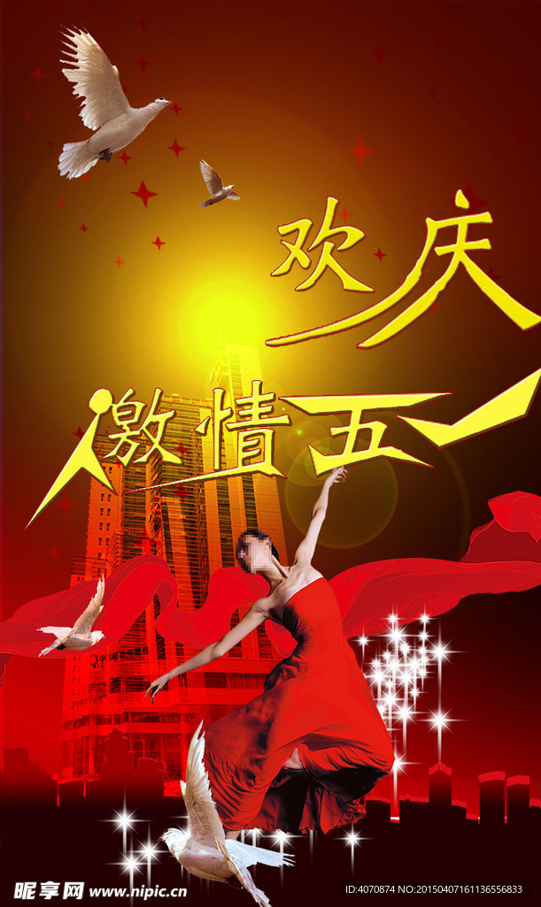 五一劳动节海报设计