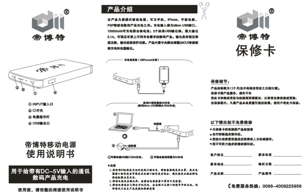 移动电源说明书