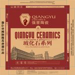 强誉 陶瓷