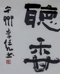 书法