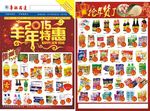 超市新年折页