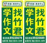竹君作文 道旗