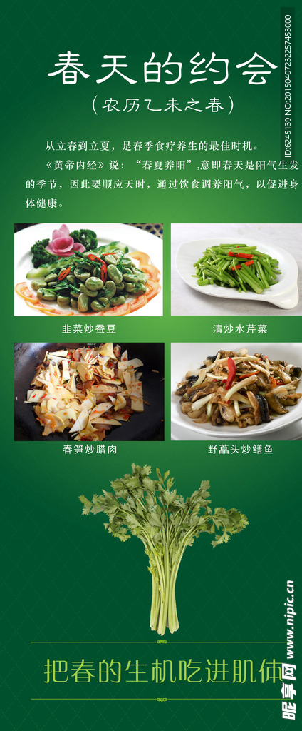 春天 约会 生机