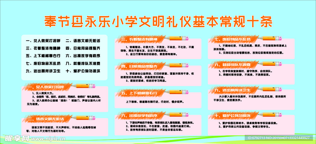 文明礼仪十条