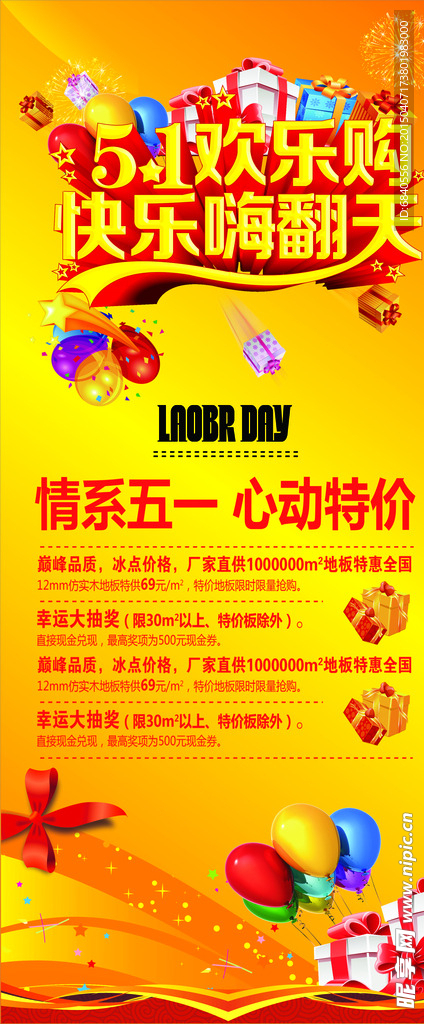 五一展架
