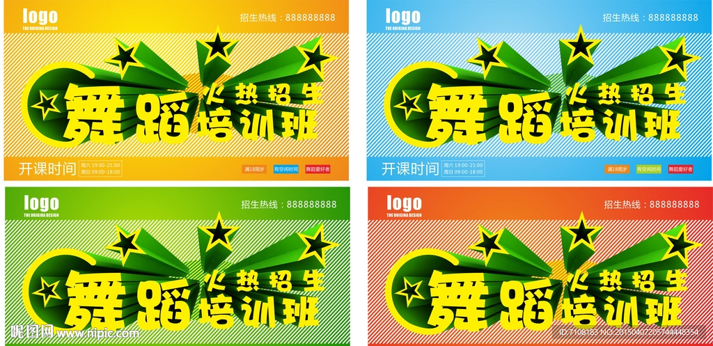 舞蹈培训班