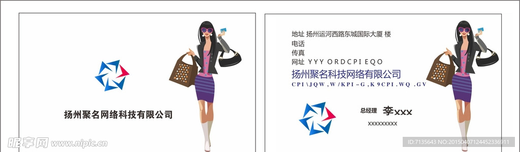 美女购物名片