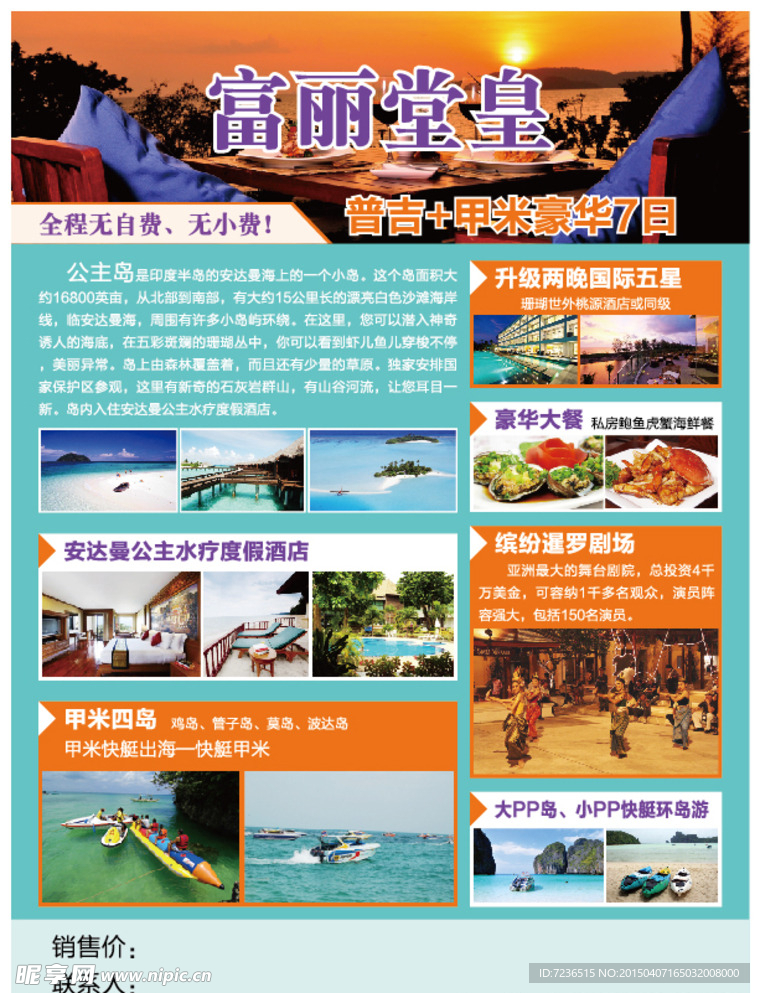 普吉单页