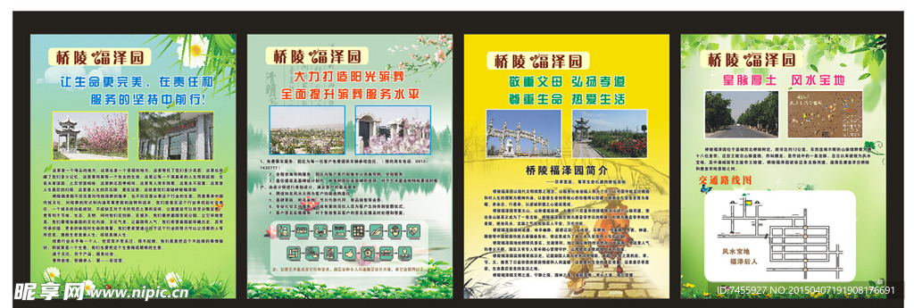 清明展板