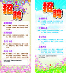 发型屋招聘广告矢量素材