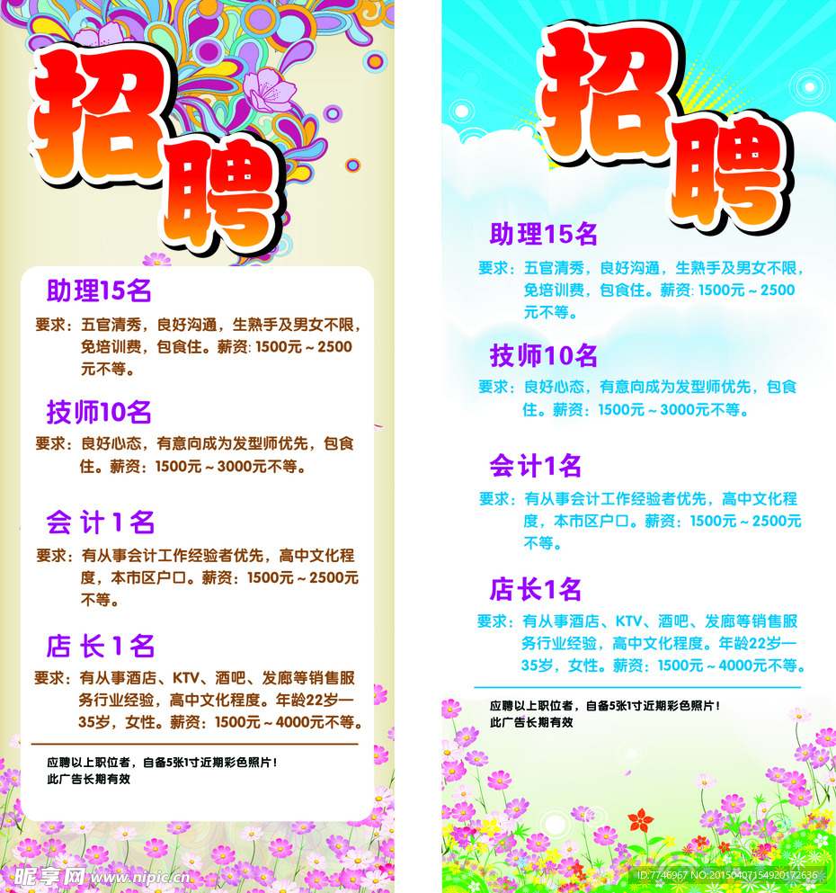 发型屋招聘广告矢量素材