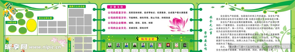 企业宣传栏