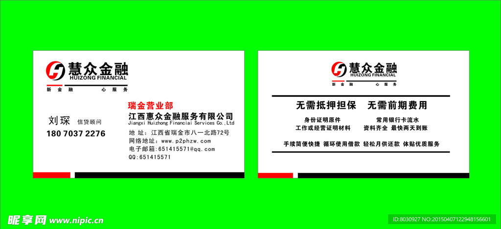 金融公司名片