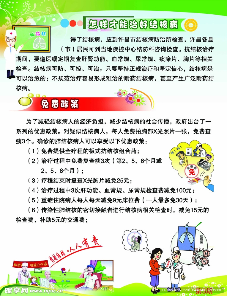 结核病