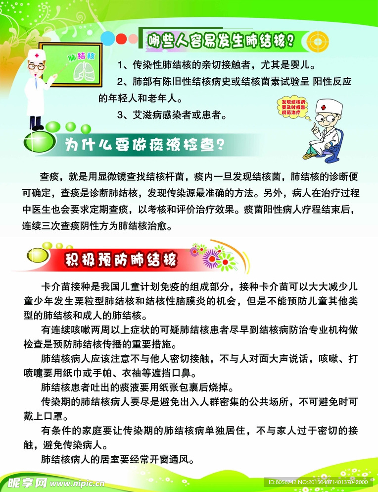 结核病