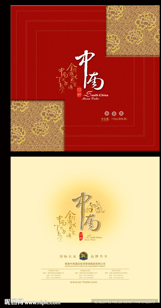 中南酒店月饼包装