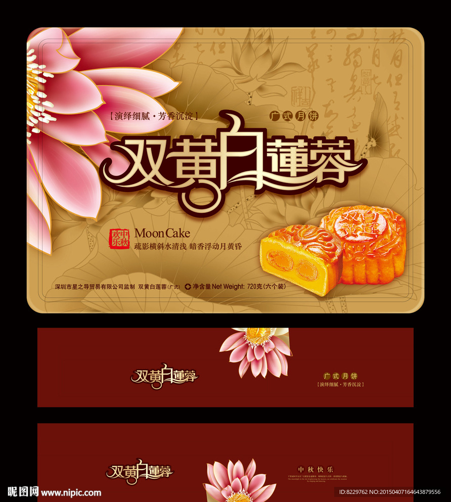 双黄白莲蓉