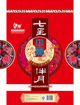 七星伴月小内盒