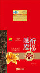 感恩祈福