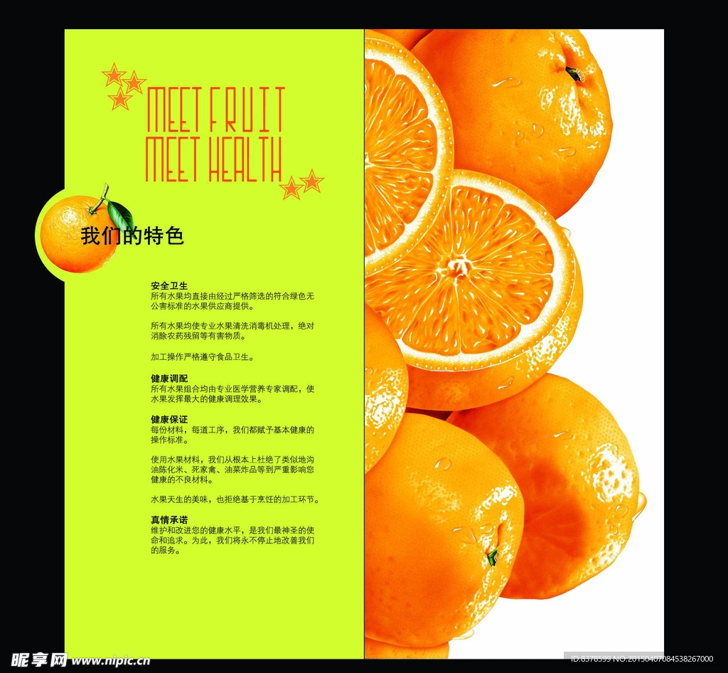 蜜橙单页