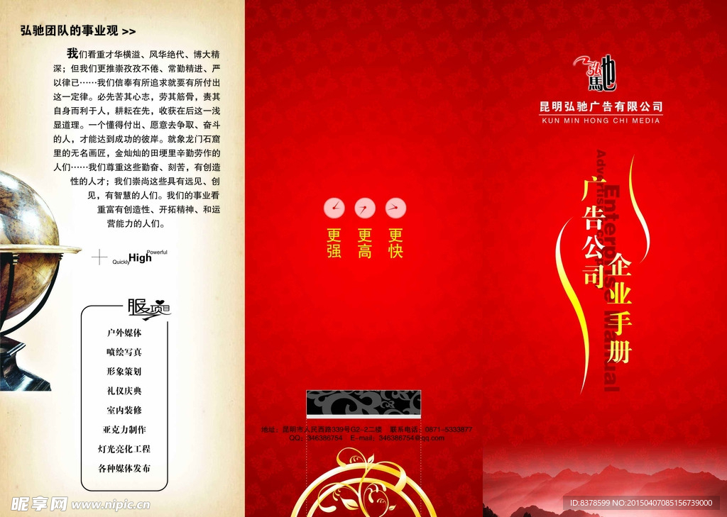 弘驰手册