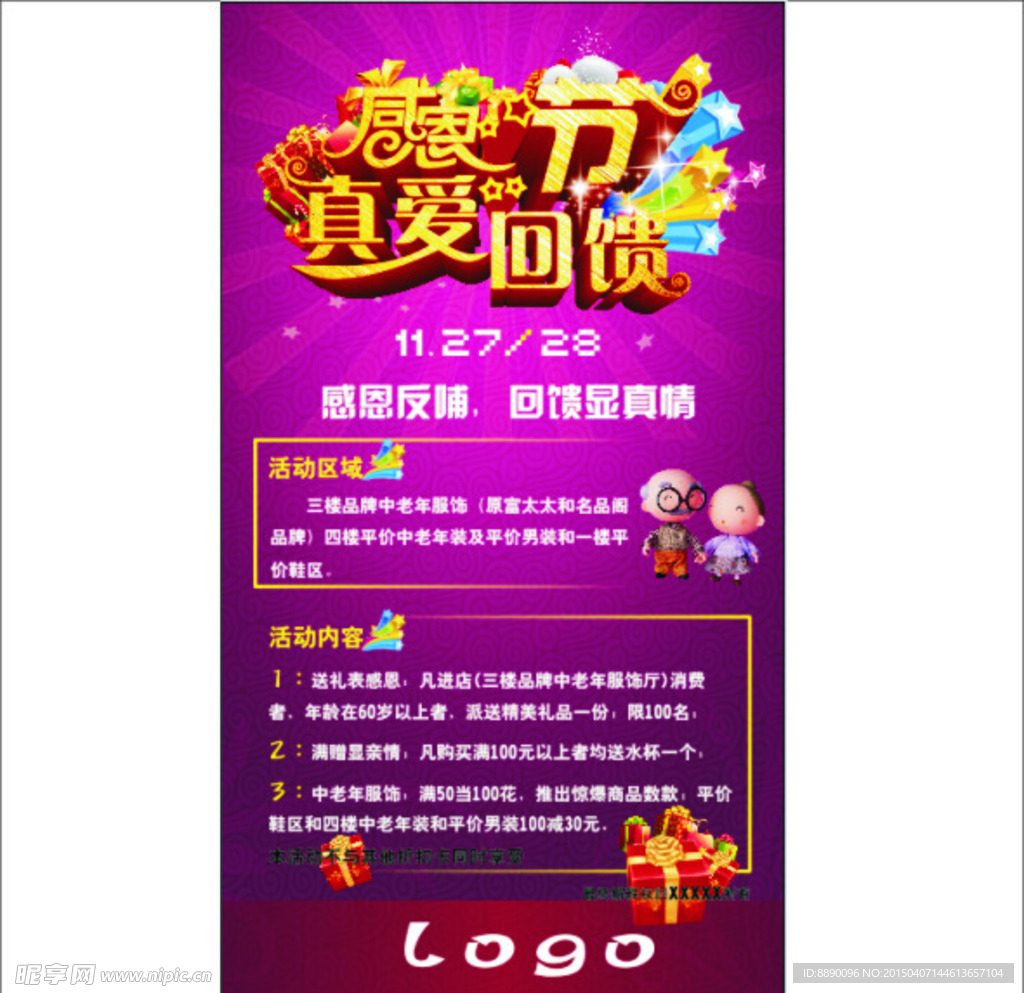 商场广告牌