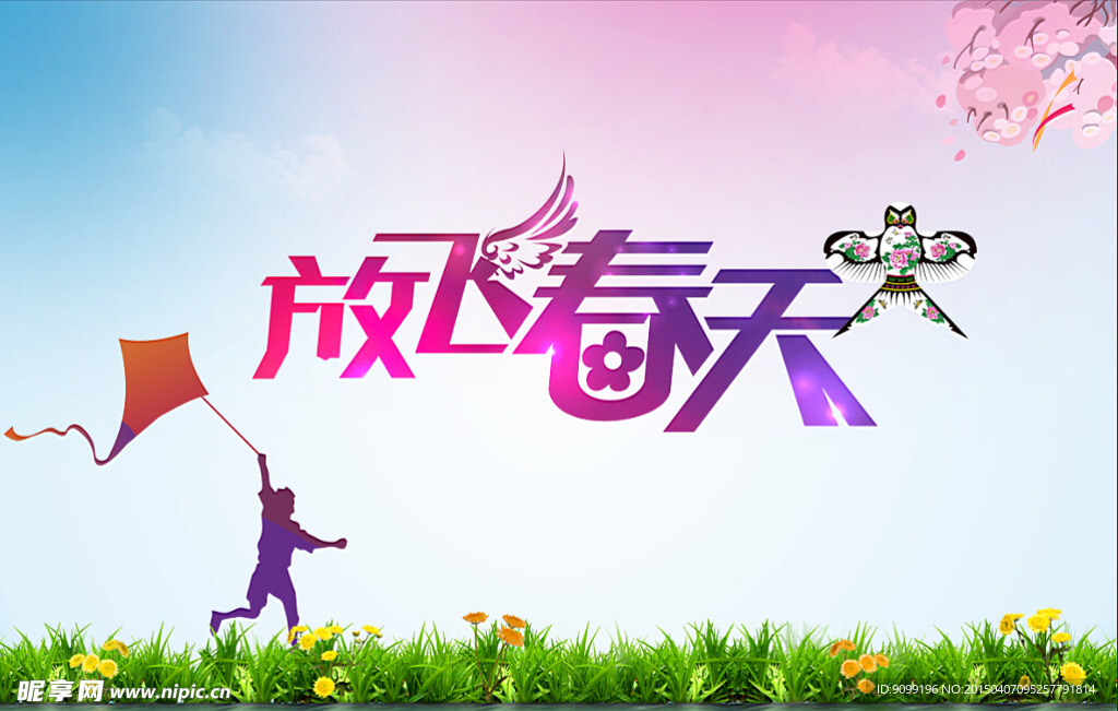 春天踏青 风筝