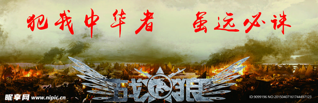 战狼logo