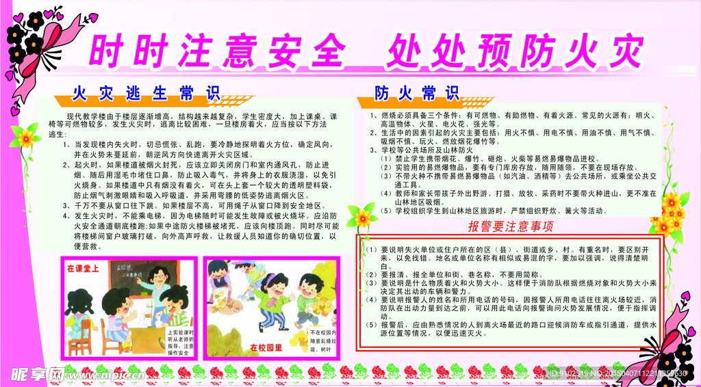 学校消防知识