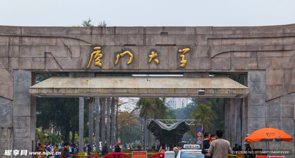 厦门大学