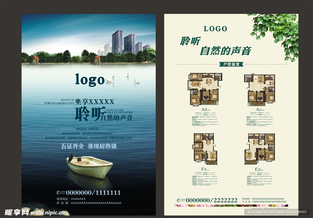 房地产单页