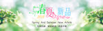淘宝2015春夏新品海报psd