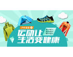 淘宝运动服饰海报banner
