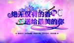 情人节派对海报PSD分层素材