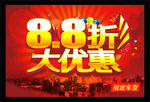 大优惠海报